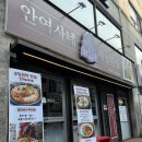 손여사네 | 상남동 맛집 점심 안여사네 제철한상 방문후기