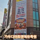 이보영의영어미술피아노발레학원 | #제천가우디미술학원#이보영의영어미술피아노발레학원#가우디아트앤에듀학원
