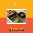 동산연합정형외과의원 | {대구 먹거리} 요이. 북구 고성동 가성비 좋은 이자카야 추천 후기