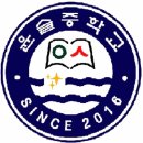 윤슬중학교 이미지