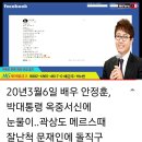 안정훈(51) 배우 '박근혜 대통령 감사' 20200304 F.B 外 이미지