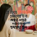 이동수 | 경남신점 [연화아씨] 전화신점 후기 재물운 사업운 이동수 궁합까지 정확한 대구용한점집