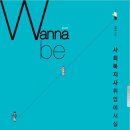 Wanna Be 사회복지사(김용길 저)를 읽고 이미지
