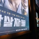 학교서 암살자(들) 단체 관람 추진, 국감서 '시끌'… 교육부 장관 "일일이 간섭 어려워" 이미지