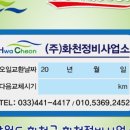 화천정비사업소 이미지
