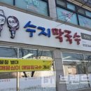 수지막국수 이미지