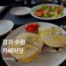 CW-1085-01 | 수원 신동 브런치 카페어닷 조용한카페 갈레트 샌드위치 흑임자라떼