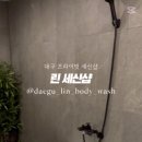 1인 세신샵 린 이미지