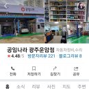 공임나라 운암점 이미지