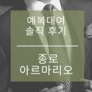 아르마리오 | WD11.💍 종로 아르마리오 예복 상담 후기 | 맞춤 vs 대여(가격정보有+할인코드 공유)