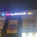 오엑스코인노래방 네이버블로그