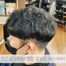 세교 노래연습장 | 오산 미용실 남자펌 잘하는 세교 바자헤어