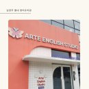 남양주 별내 영어유치원, 아르테 잉글리시 스튜디오 방문 솔직 후기