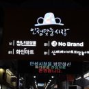 103시장떡볶이