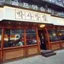 박사장집