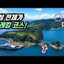 🛳 너무 아름다워서 왕족의 유배지가 되어야 했던 섬! 이제는 50분 만에 갈수 있는 천혜의 비경 트레킹 코스 입니다 | 📸 대중교 이미지