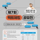 제7회 팩트체킹 공모전! 예비 언론인분들의 많은 지원을 기다립니다 (~9월22일) 이미지