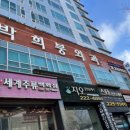 박희붕외과의원 이미지