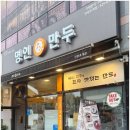 명인만두 (안양호계점) 이미지