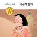 옳다