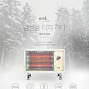 이엠케이(EMK)