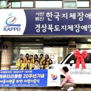 (사)한국지체장애인협회 이미지