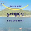 놀터캠핑장 | 경남 고성 놀터캠핑장 2번 사이트 할로윈캠핑 후기 + 캠핑음식 추천