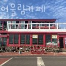 어울림당구장 | 서귀포카페 노을과어울림카페 제주오션뷰카페 제주맛집 위치 주차 가격 영업시간