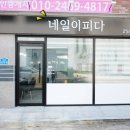 네일이피다