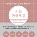 키즈 한국무용 이미지