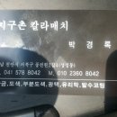 지구촌칼라매치