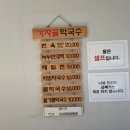 가자골막국수