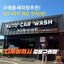 디케이워시 세차장 | 구래동세차장추천 노터치세차 디케이워시 김포구래점 내돈내산 후기