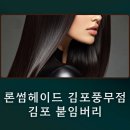 론썸헤이드 - 부평구 동암광장로14번길 4 | 론썸헤이드