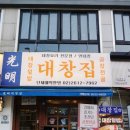 광명대창집 이미지
