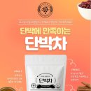 김정원 | [공유] 봄~ 관리해야죠! 김정원 자연연구소 붓기 빼는 단박차 네이버 구매후기+블로그 체험단 <5명> 모집