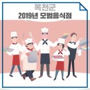 옥천(부산방향)휴게소(놀부부대찌개, 칠보국시) | 옥천군 지정음식점 소개해요!