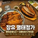 🌥️ 흐린 날씨에 생각났던 생선 한 끼, 장유 명태정가 내돈내산 후기 😊