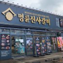 명륜진사갈비 오산외삼미점