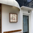 모구모구과자점인전포 | 부산 서면 전포동 빵집 모구모구과자점인전포