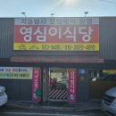 영심이식당 | [서천 서천읍] 한식 뷔페 맛집 [영심이 식당] 솔직후기 - 자취생은 이런 곳이 필요해