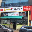 태기산더덕순대 - 양주시 | 태기산더덕순대
