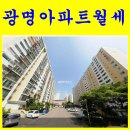 만수광명아파트 이미지