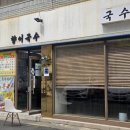 수성시장네거리(수성시장건너) | 대구 수성동 수성시장 가성비 맛집 화학 조미료 없는 향이국수 리뷰