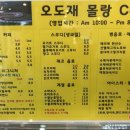 오도재몰랑카페 이미지