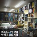 인생이보드게임 | 종로 보드게임카페! 인생이 보드게임 후기입니다.