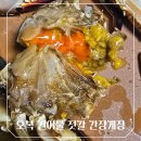 오복건어물젓갈간장게장