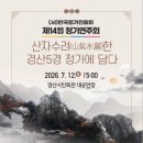 경산시 시민회관 | [경산시민회관 대공연장] 제14회 한국정가진흥회 정기연주회 - 산자수려한 경산 5경, 정가에 담다