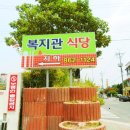 남해읍 종합사회복지관~남해 화전도서관 | 남해 맛집 - 복지관 식당