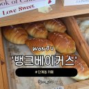 세븐일레븐원주원문로점 | 원주 단계동 아침 일찍 문여는 빵카페 뱅크베이커스 소금빵맛집